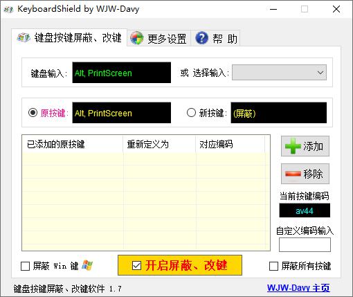 KeyboardShield键盘改建工具 v1.7(图3) KeyboardShield键盘改建工具 v1.7(图3)