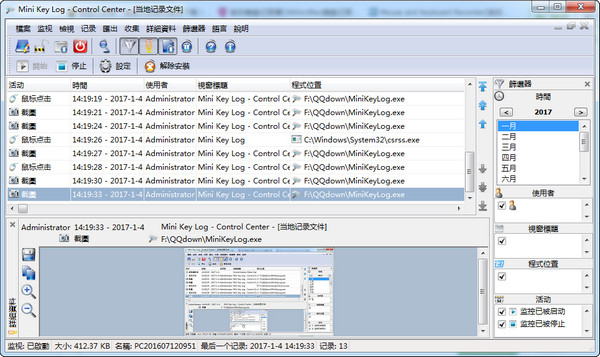 Mini Key Log中文版 v6.23.0.1(图1) Mini Key Log中文版 v6.23.0.1(图1)
