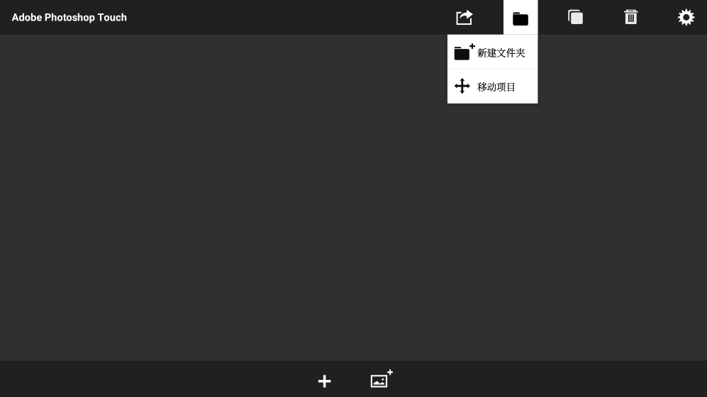 Photoshop Touch安卓中文版 v1.7.7(图3)