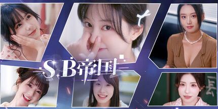 SB帝国(Sovereign Brain Empire) v20250221(图1)