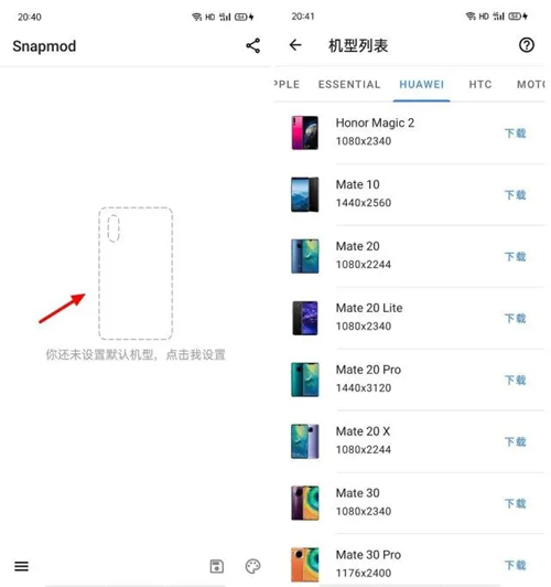 Snapmod带壳截图APP v2.2.0安卓版(图3)
