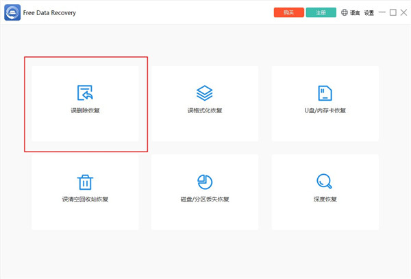 ThunderSoft Free Data Recovery(数据恢复软件) v6.0.0官方版
