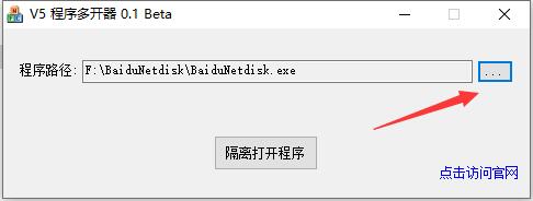 V5程序多开器电脑版 v0.1免安装版