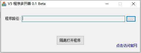 V5程序多开器电脑版 v0.1免安装版