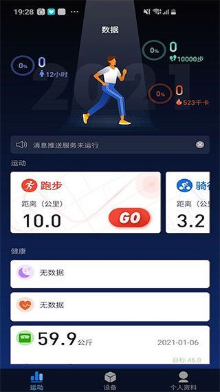 V9健康app
