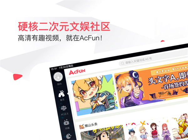 acfun ipad客户端(图4)