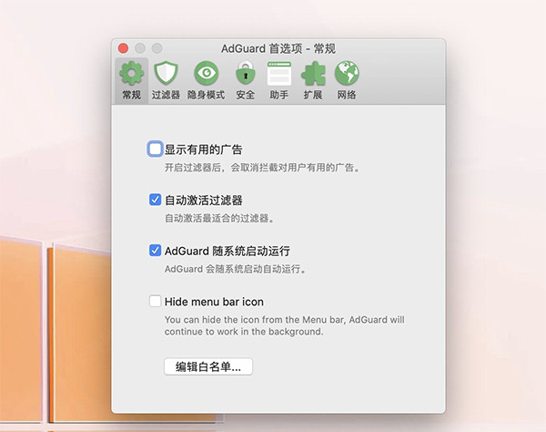 adguard for mac版