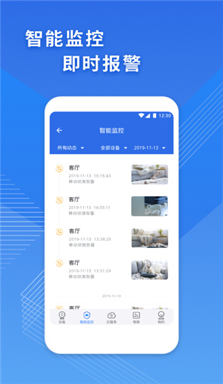 cam365监控摄像头app v1.4.5安卓版(图9)