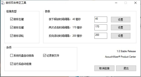 doubleclickfix(鼠标双击修正工具) v1.0(图1) doubleclickfix(鼠标双击修正工具) v1.0(图1)