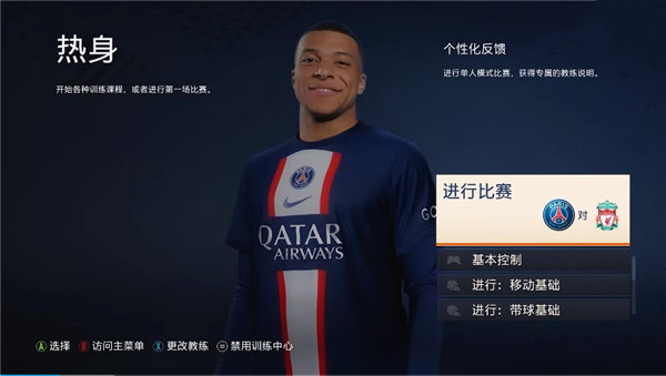 fifa 23中文版 v1.0.82.43747豪华版