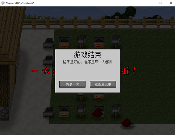 mc大战僵尸2电脑版 v0.5.2免安装绿色版(图7)