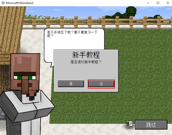 mc大战僵尸2电脑版 v0.5.2免安装绿色版(图4)