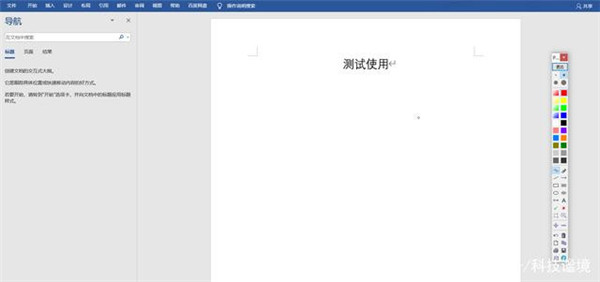 pointofix画线工具 v1.8.0绿色便携版