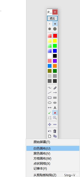 pointofix画线工具 v1.8.0绿色便携版