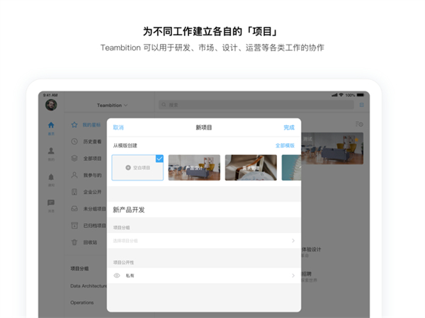 teambition ipad官方下载