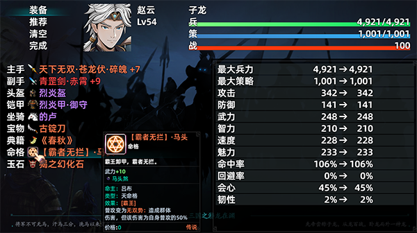 三国志潜龙在渊 v1.3.5(图17)
