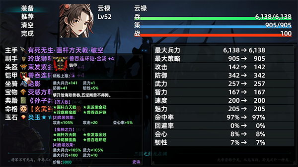 三国志潜龙在渊 v1.3.5(图18)