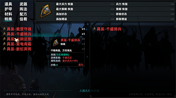 三国志潜龙在渊 v1.3.5(图20)