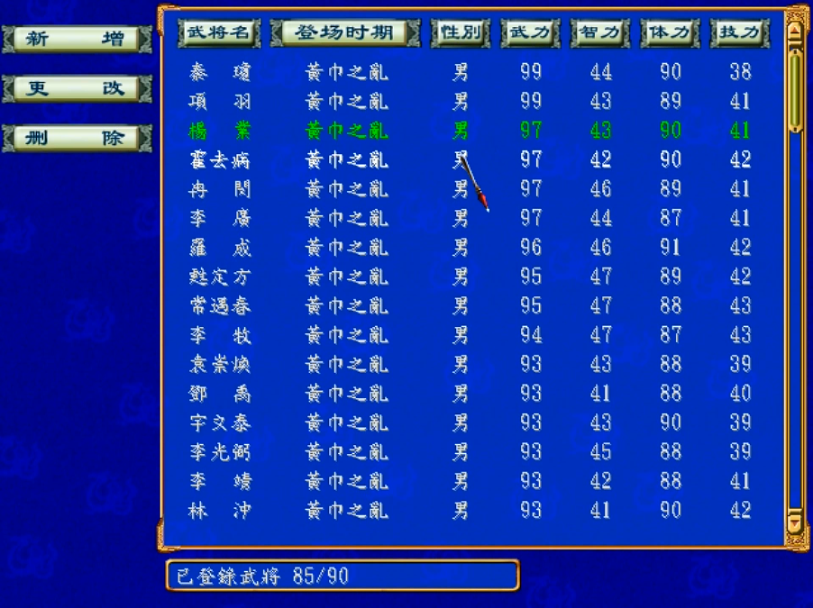三国群英传3长城增强版 v2.0(图2)