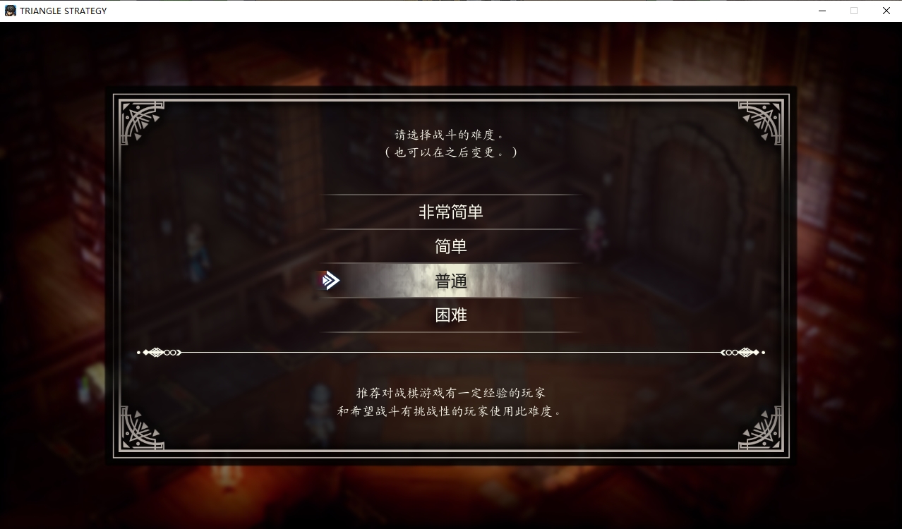 三角战略(Triangle Strategy) v1.1.0(图7)