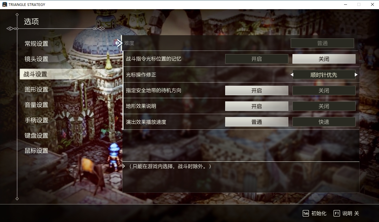 三角战略(Triangle Strategy) v1.1.0(图5)