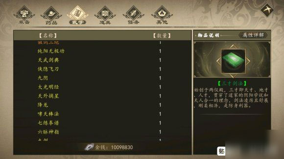 下一站江湖1电脑版 v158(图22)