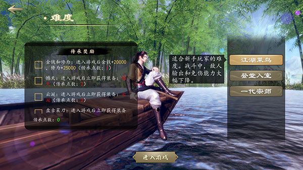 下一站江湖1电脑版 v158(图8)