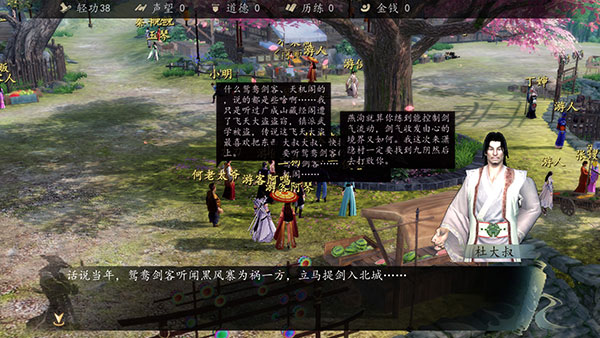 下一站江湖1电脑版 v158(图10)