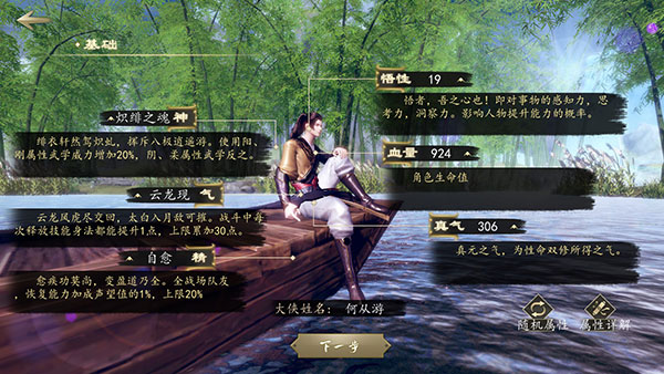 下一站江湖1电脑版 v158(图5)