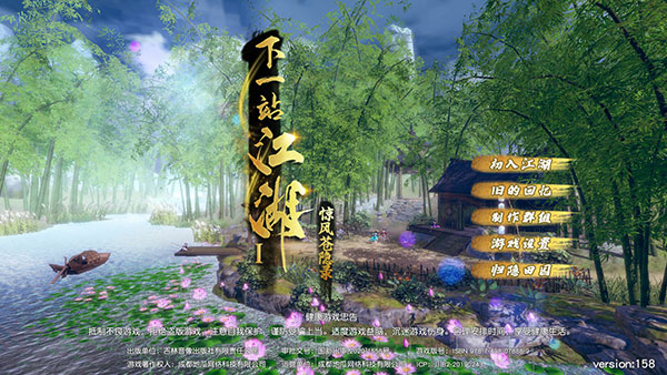 下一站江湖1电脑版 v158(图3)