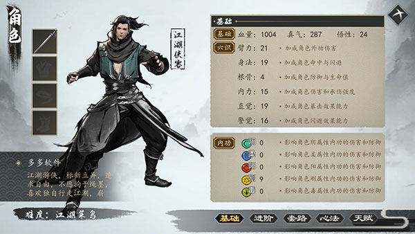 下一站江湖1电脑版 v158(图11)