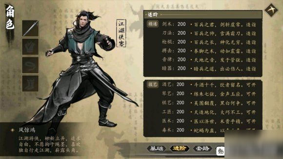 下一站江湖1电脑版 v158(图23)