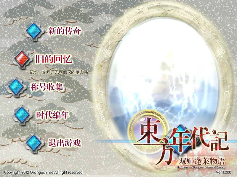 东方年代记双姬蓬莱物语中文版 v2.02(图1)