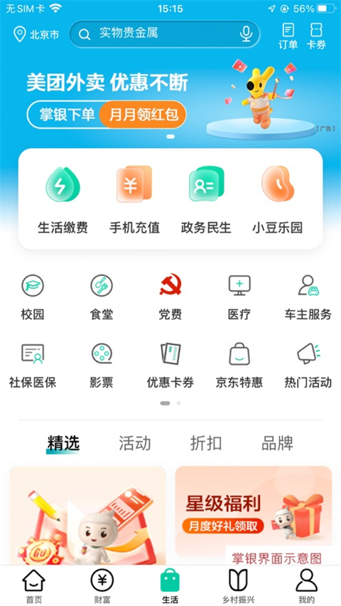 中国农业银行ios版下载