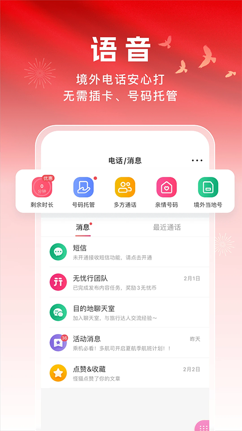 中国移动无忧行app下载