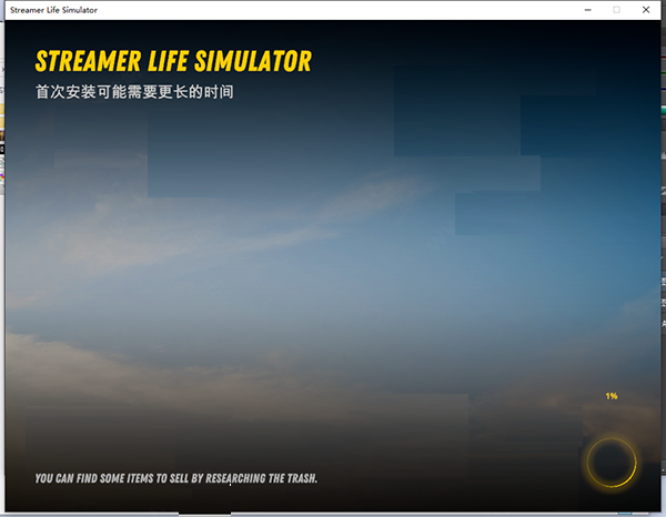 主播生活模拟器电脑版 v1.2.5免安装版(图7)