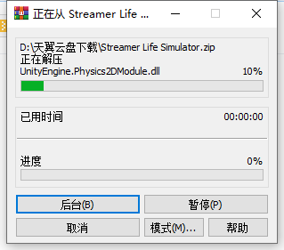 主播生活模拟器电脑版 v1.2.5免安装版(图2)