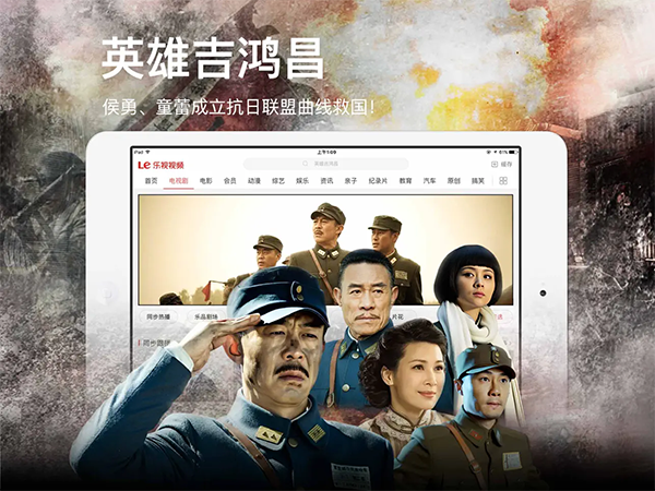 乐视视频ipad版(图1)