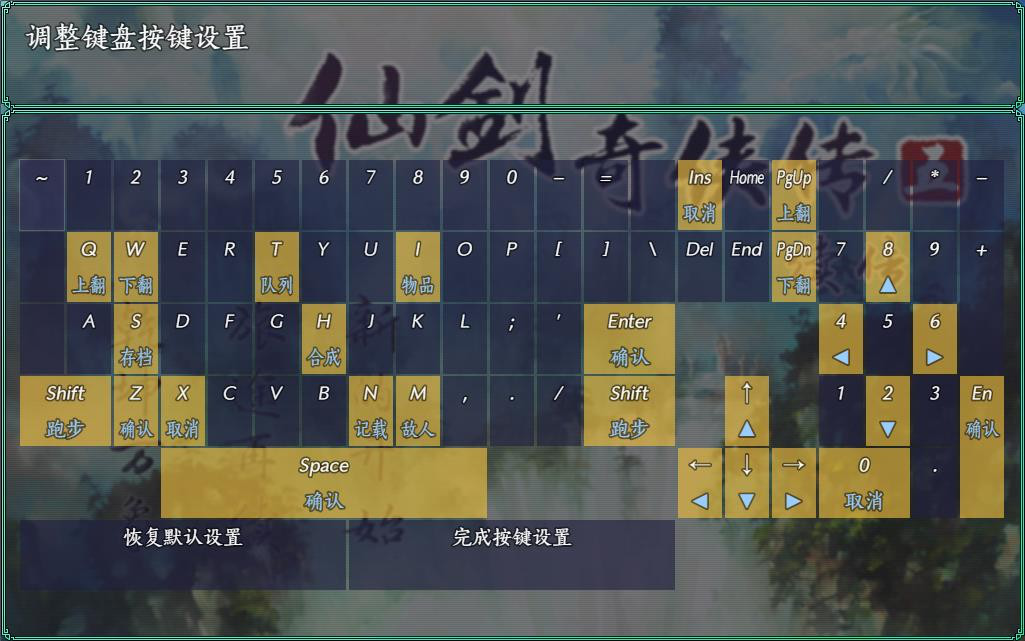 仙剑奇侠传5续传 免安装版(图2)