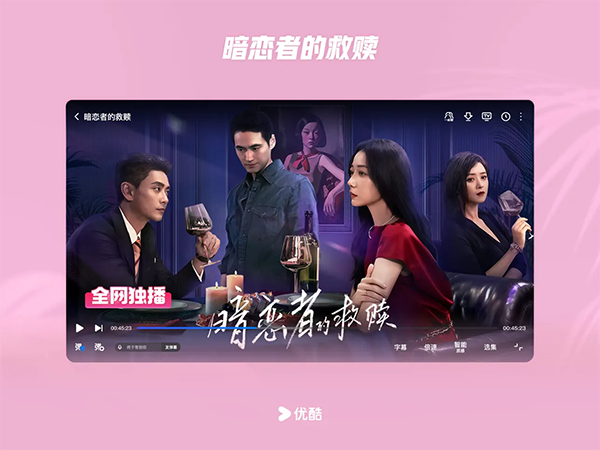 优酷HD平板客户端功能优化全解析(图5)