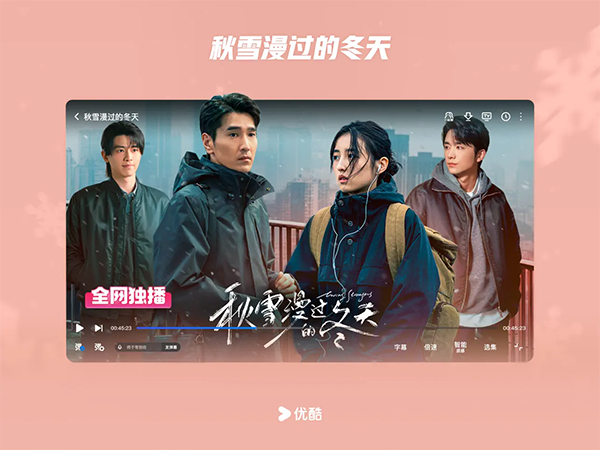 优酷HD平板客户端功能优化全解析(图1)