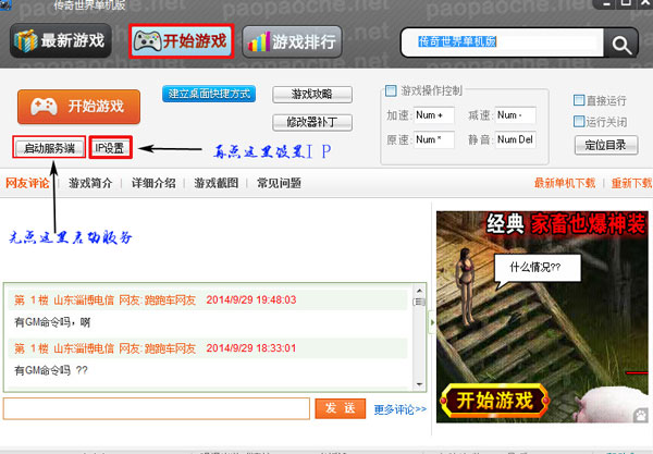 传奇世界单机版 (图2)