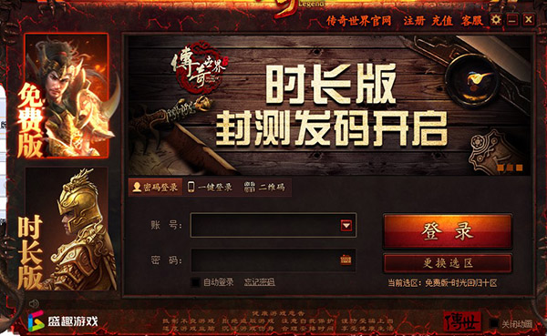 传奇世界电脑版 v2.9.6.6官方版(图4)