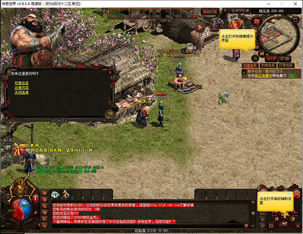 传奇世界电脑版 v2.9.6.6官方版(图7)