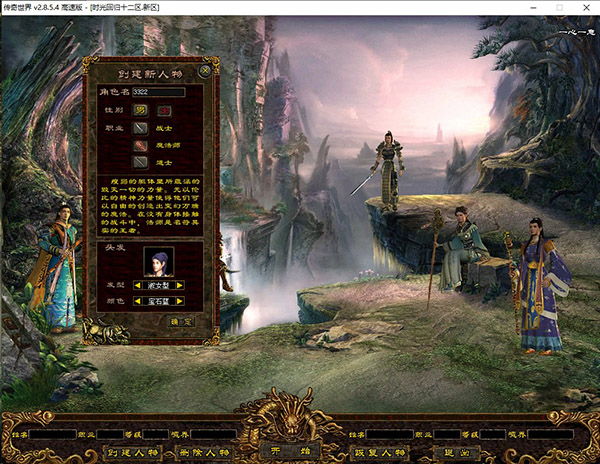 传奇世界电脑版 v2.9.6.6官方版(图6)
