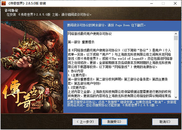 传奇世界电脑版 v2.9.6.6官方版(图2)