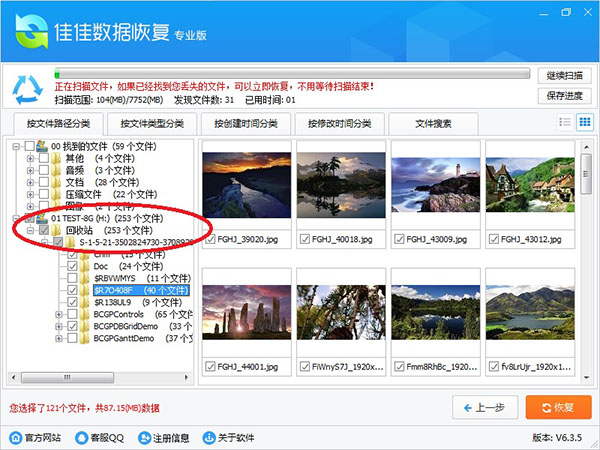 佳佳数据恢复专业版 v8.0.1官方版