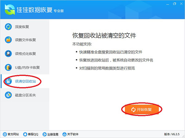 佳佳数据恢复专业版 v8.0.1官方版