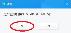 佳佳数据恢复专业版 v8.0.1官方版