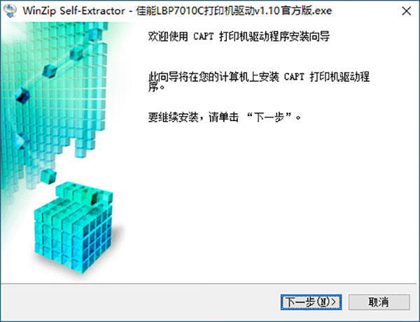 佳能LBP7010C打印机驱动